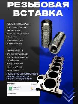 Футорки 1AZ, 2AZ (ввёртыши для двигателя Toyota) комплект 11 штук материал нержавейка.